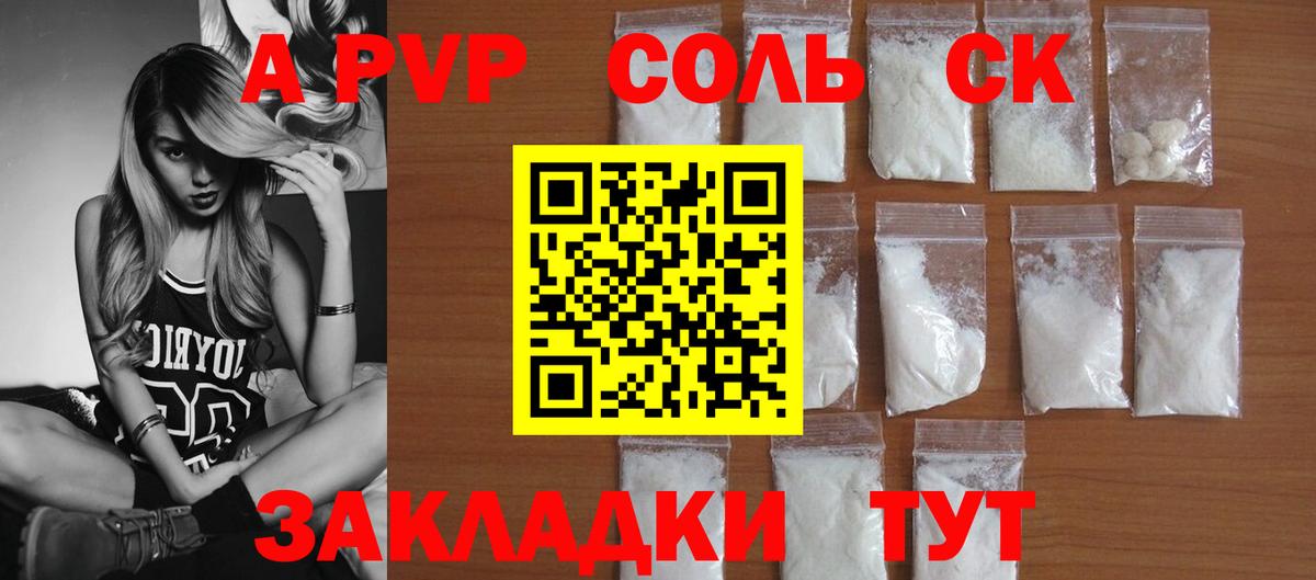 A-PVP крисы CK Ленинск-Кузнецкий