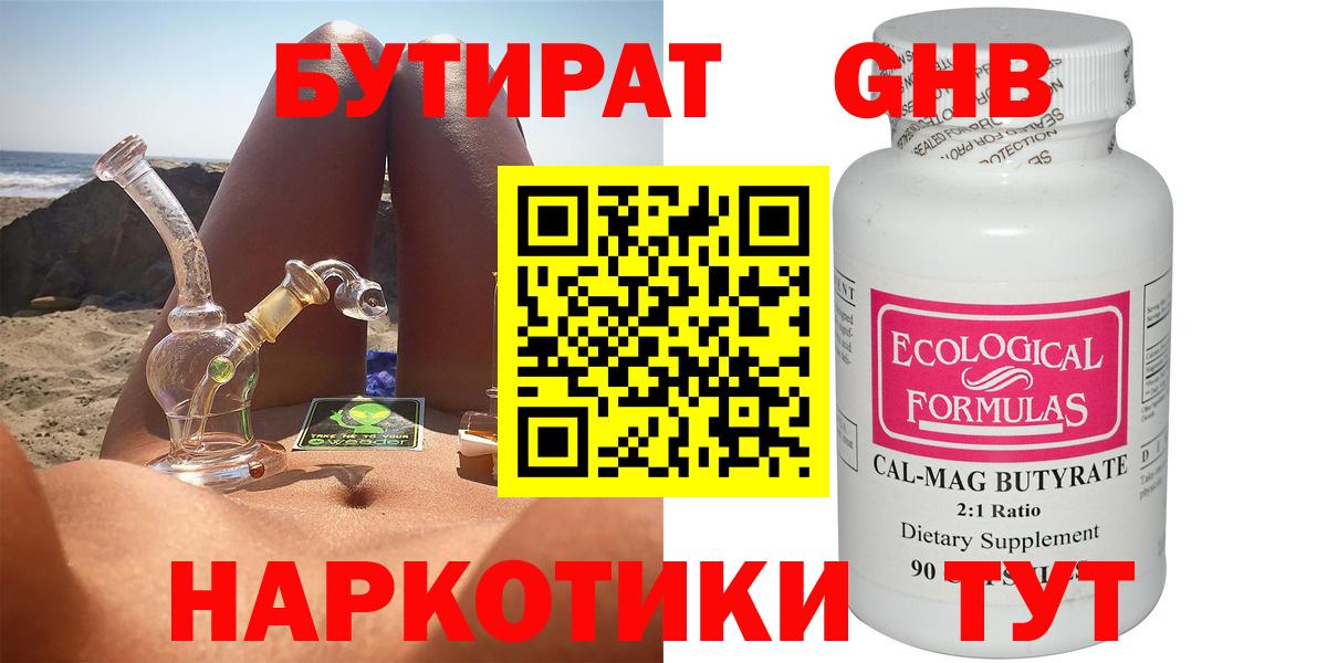Бутират бутандиол Ленинск-Кузнецкий