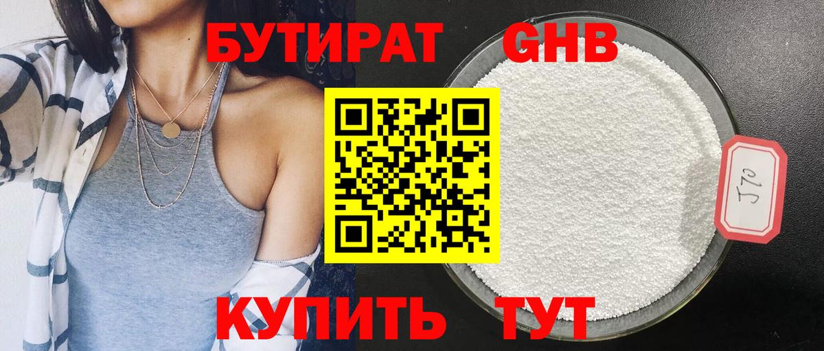 Бутират  Вход с VPN  Ленинск-Кузнецкий  Бутират вода 