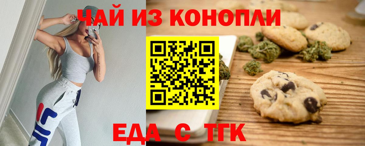 Печенье с ТГК марихуана Ленинск-Кузнецкий