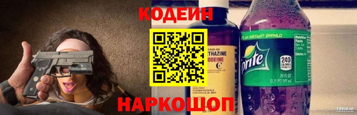 Кодеиновый сироп Lean напиток Lean (лин) Ленинск-Кузнецкий