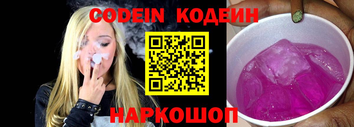 Ленинск-Кузнецкий  Кодеиновый сироп Lean напиток Lean (лин)  Кодеиновый сироп Lean напиток Lean (лин)  Вход с VPN 