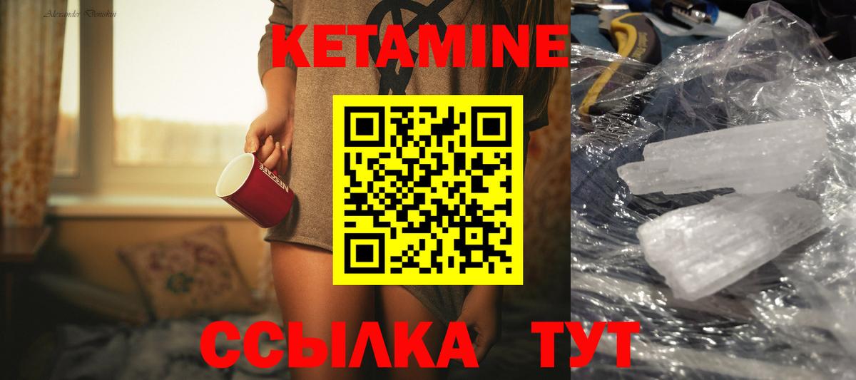Кетамин ketamine Ленинск-Кузнецкий