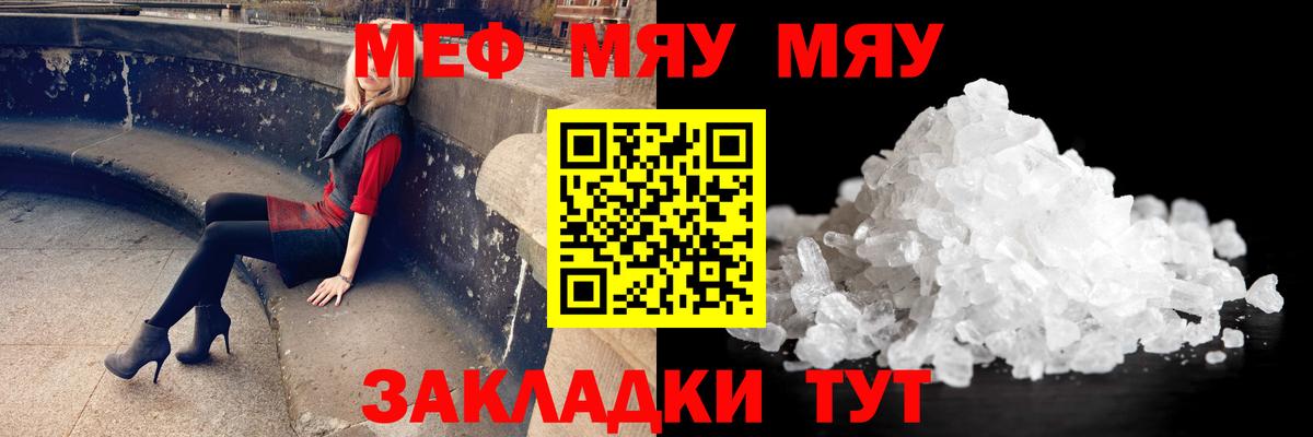МЯУ-МЯУ  Мефедрон мяу мяу  Ленинск-Кузнецкий  Вход с VPN  МЕФ  МЯУ-МЯУ 4 MMC 