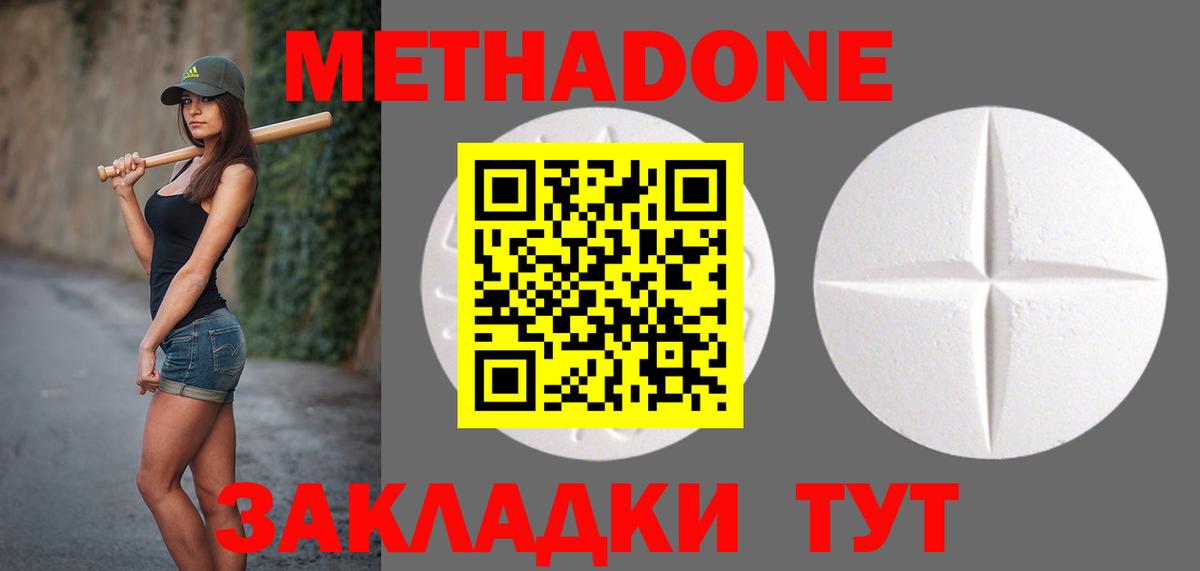 МЕТАДОН кристалл Ленинск-Кузнецкий